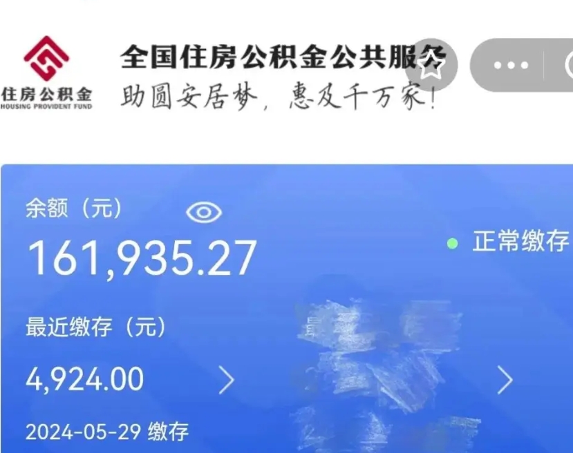 阳谷公积金代取中介（中介代取公积金手续费）